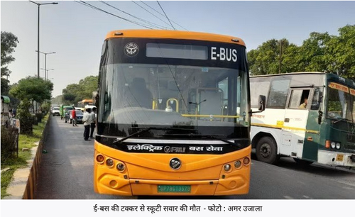कानपूर मे ई-बस ने स्कूटी सवार को कुचला